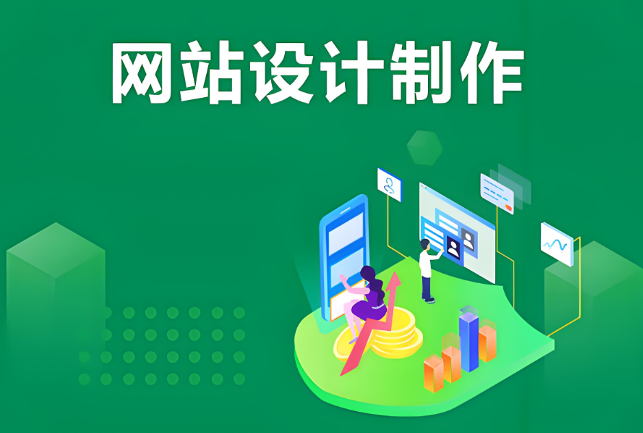 湖南網(wǎng)站建設(shè)公司：專業(yè)建站服務(wù)，助力企業(yè)發(fā)展