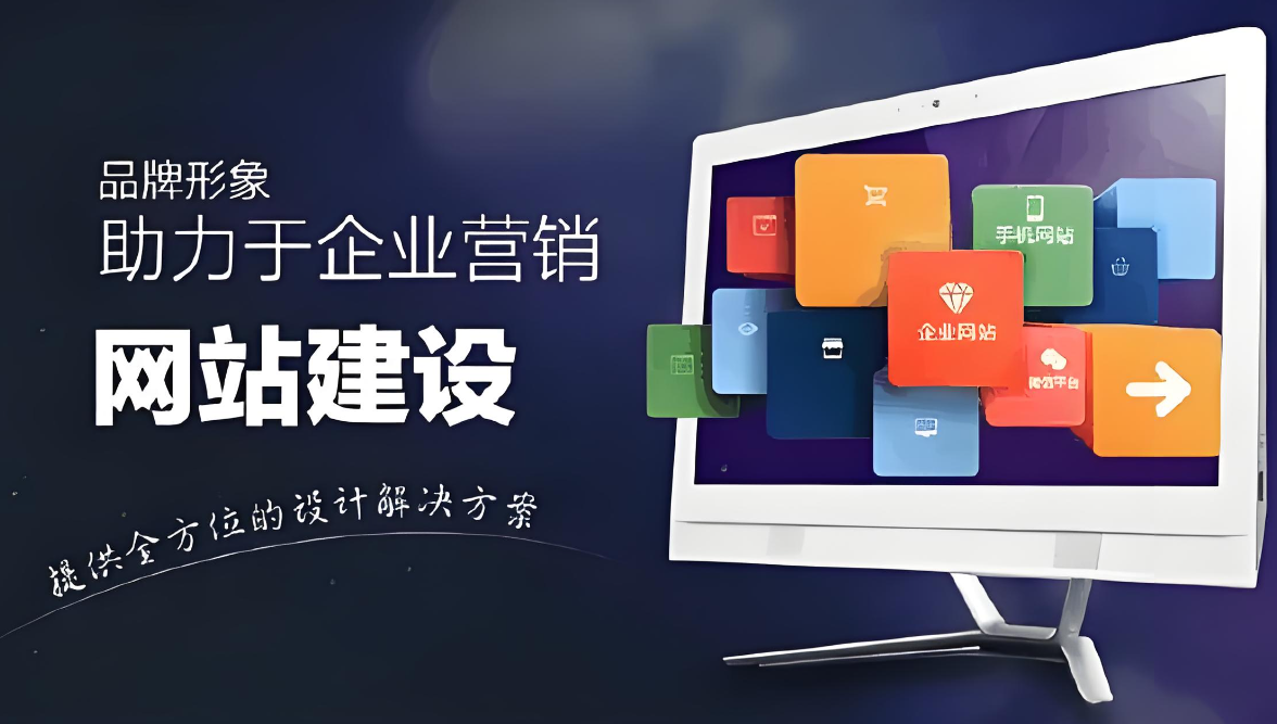 如何選擇合適的河南公司網(wǎng)站建設(shè)服務(wù)？